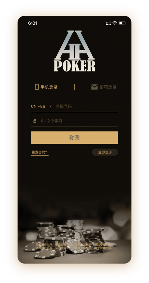 HHpoker网页版入口App界面